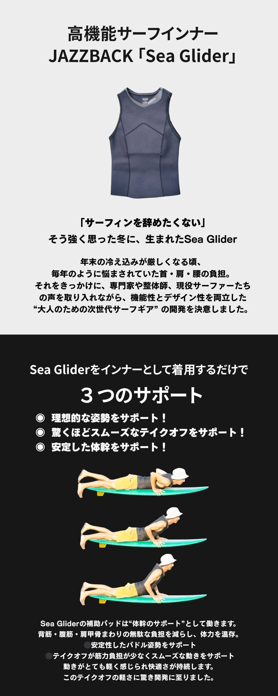 JAZZBACK｜首・肩・腰痛を予防するサーフィン用インナースーツ