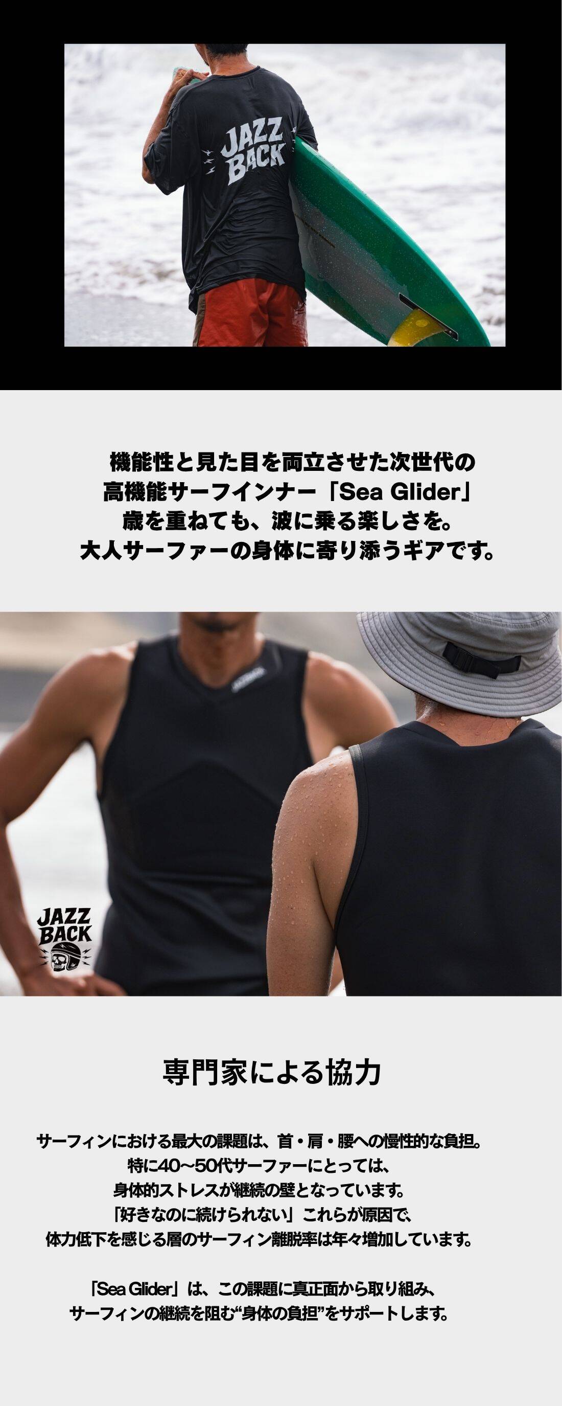 JAZZBACK Sea Glider　シーグライダー　サーフインナー S 整体師監修】JAZZBACK Sea Glider シーグライダー サーフインナー
