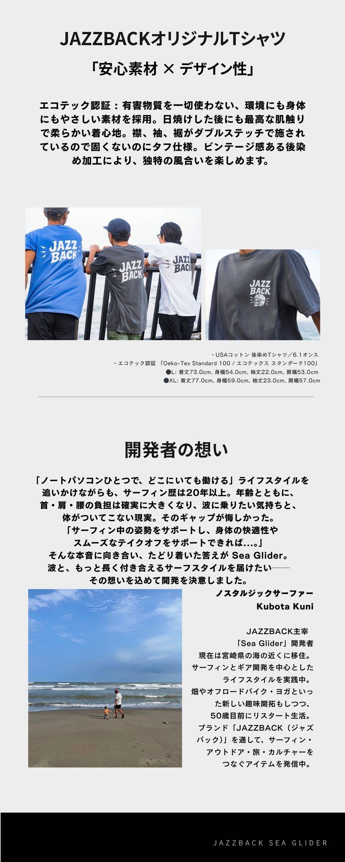 JAZZBACK｜首・肩・腰痛を予防するサーフィン用インナースーツ